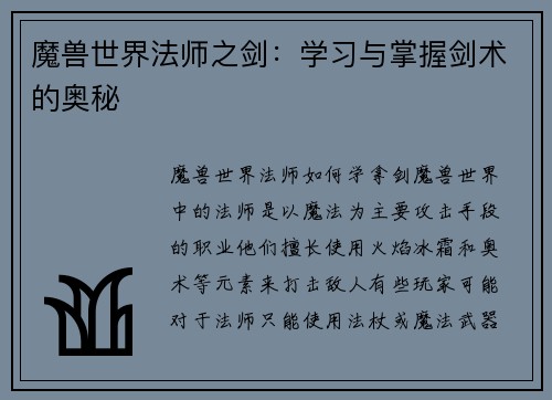 魔兽世界法师之剑：学习与掌握剑术的奥秘