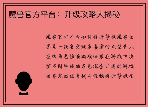 魔兽官方平台：升级攻略大揭秘